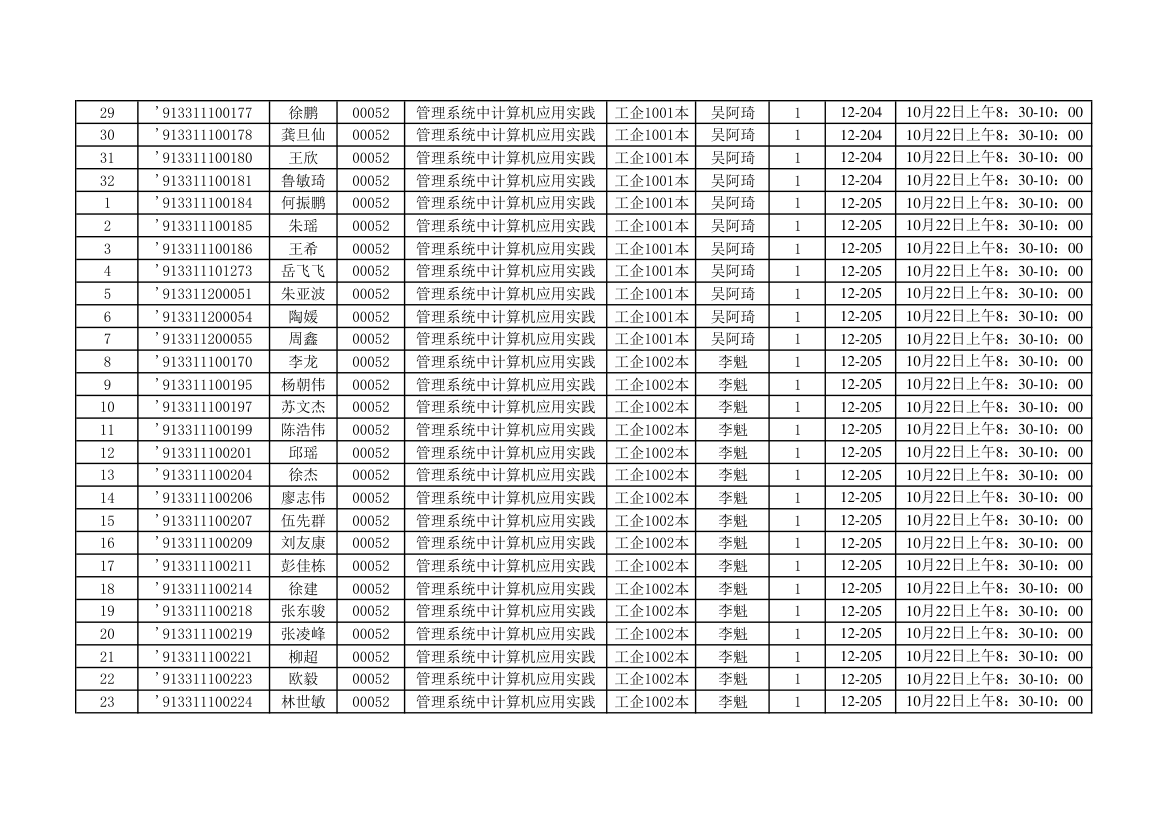 2012年10月实践座位表第8页