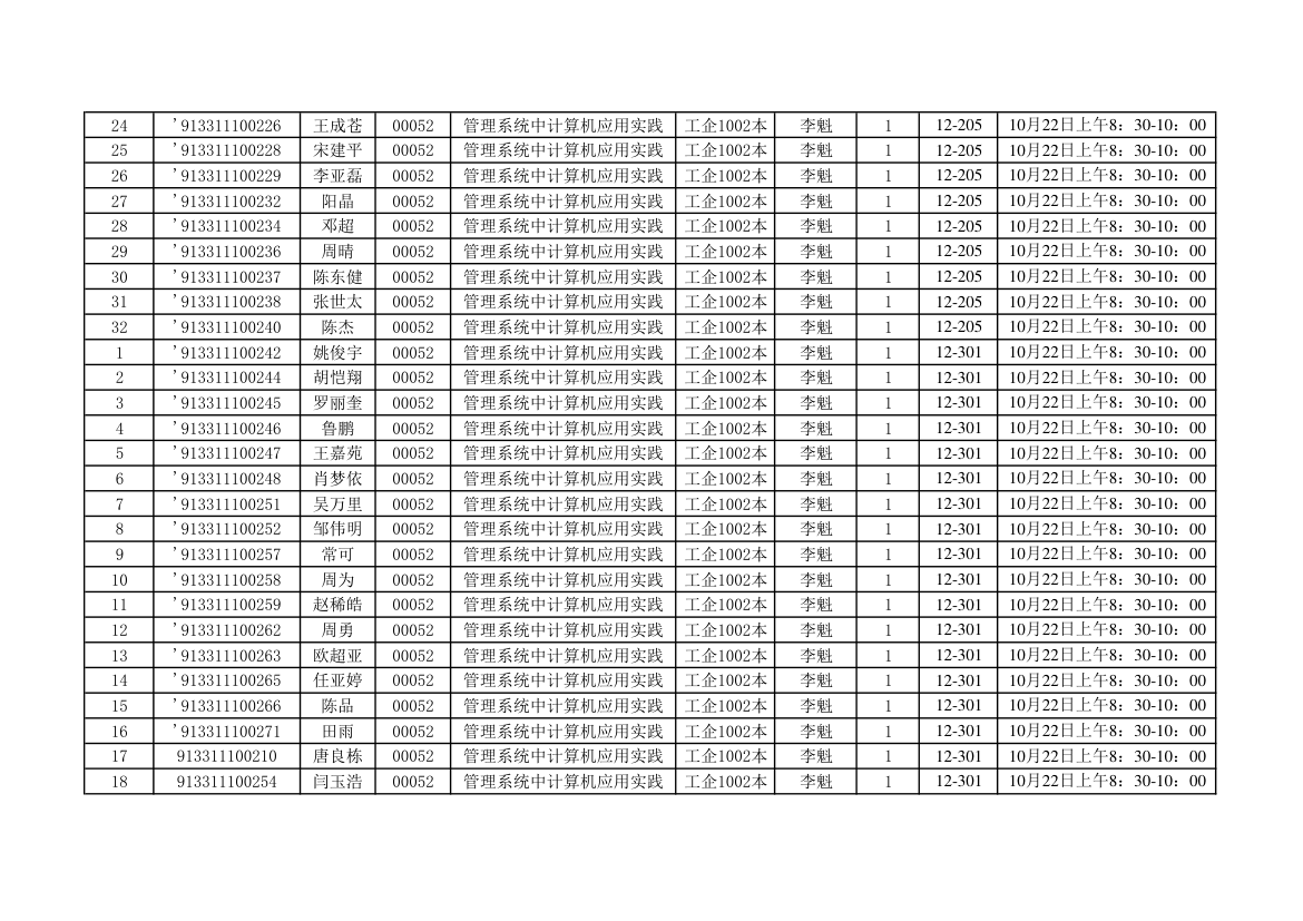 2012年10月实践座位表第9页