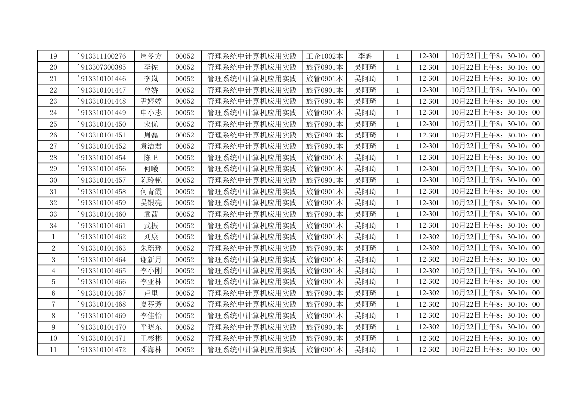 2012年10月实践座位表第10页