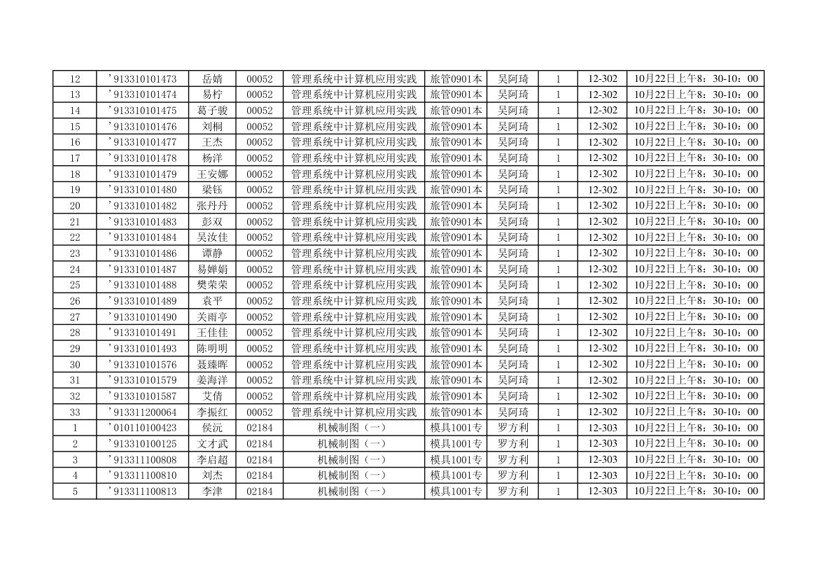 2012年10月实践座位表第11页