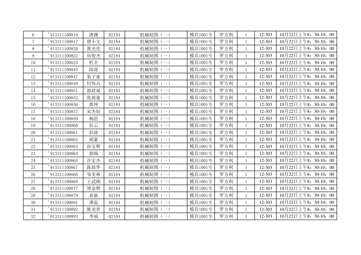 2012年10月实践座位表第12页