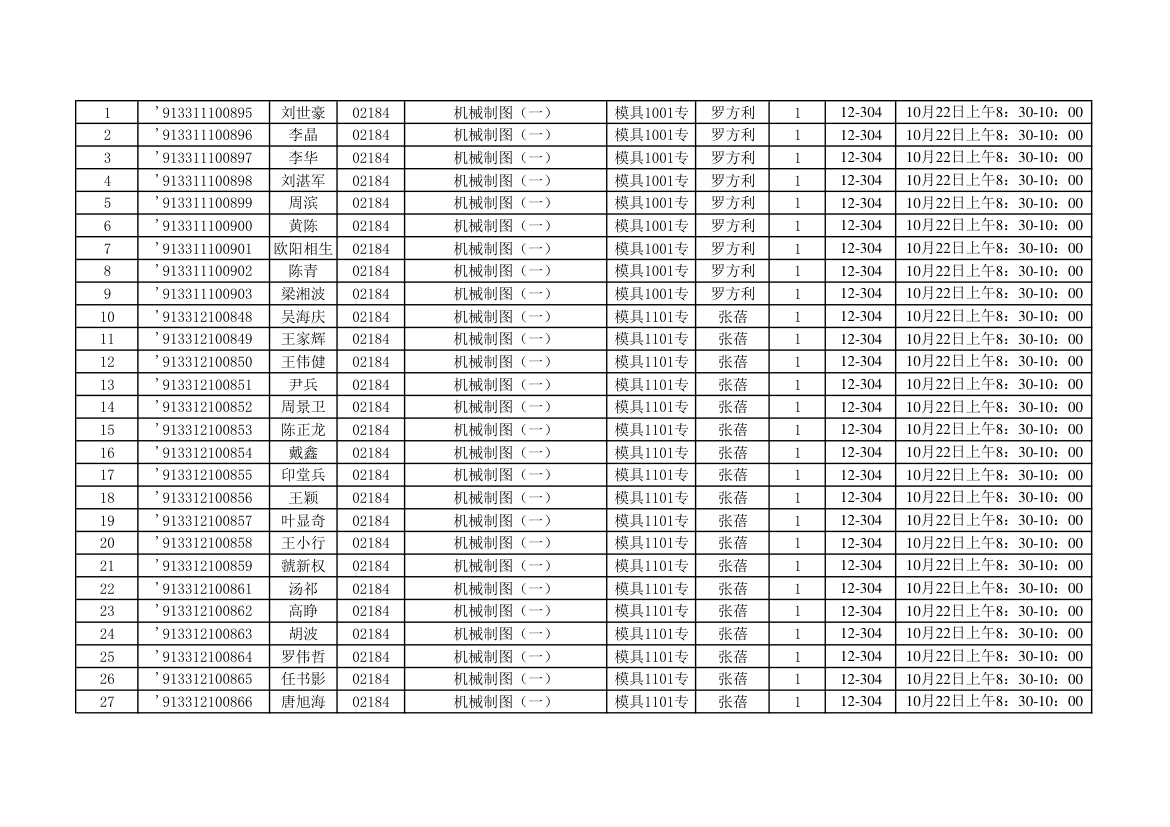 2012年10月实践座位表第13页