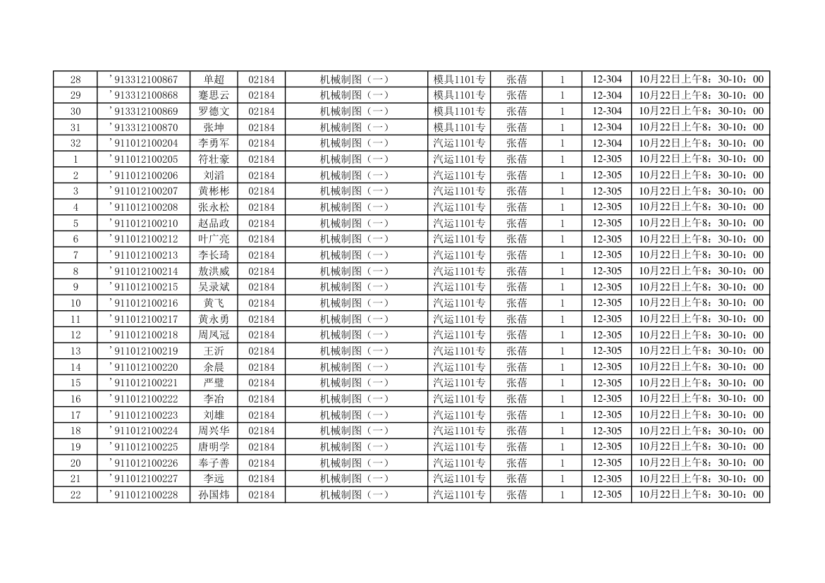 2012年10月实践座位表第14页