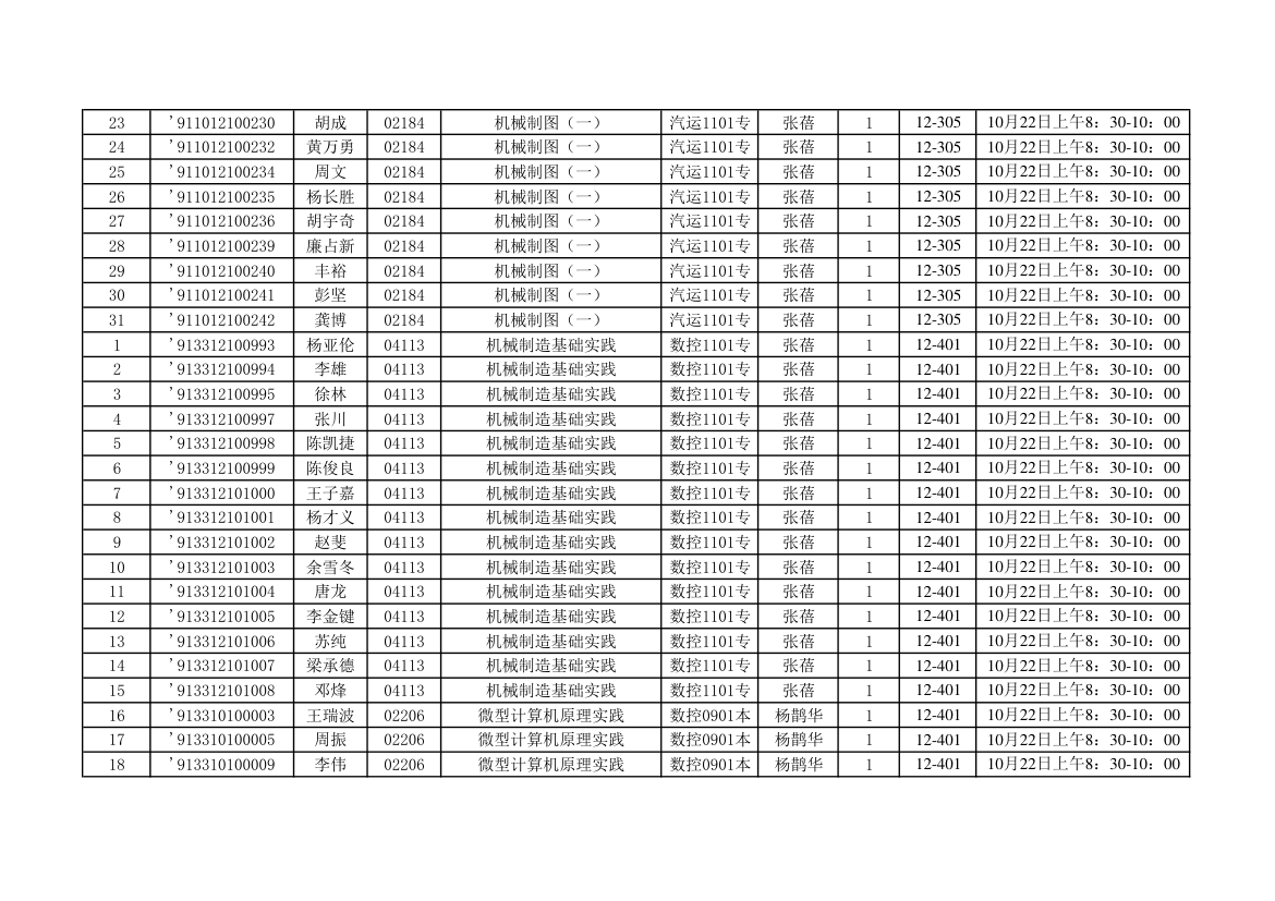 2012年10月实践座位表第15页