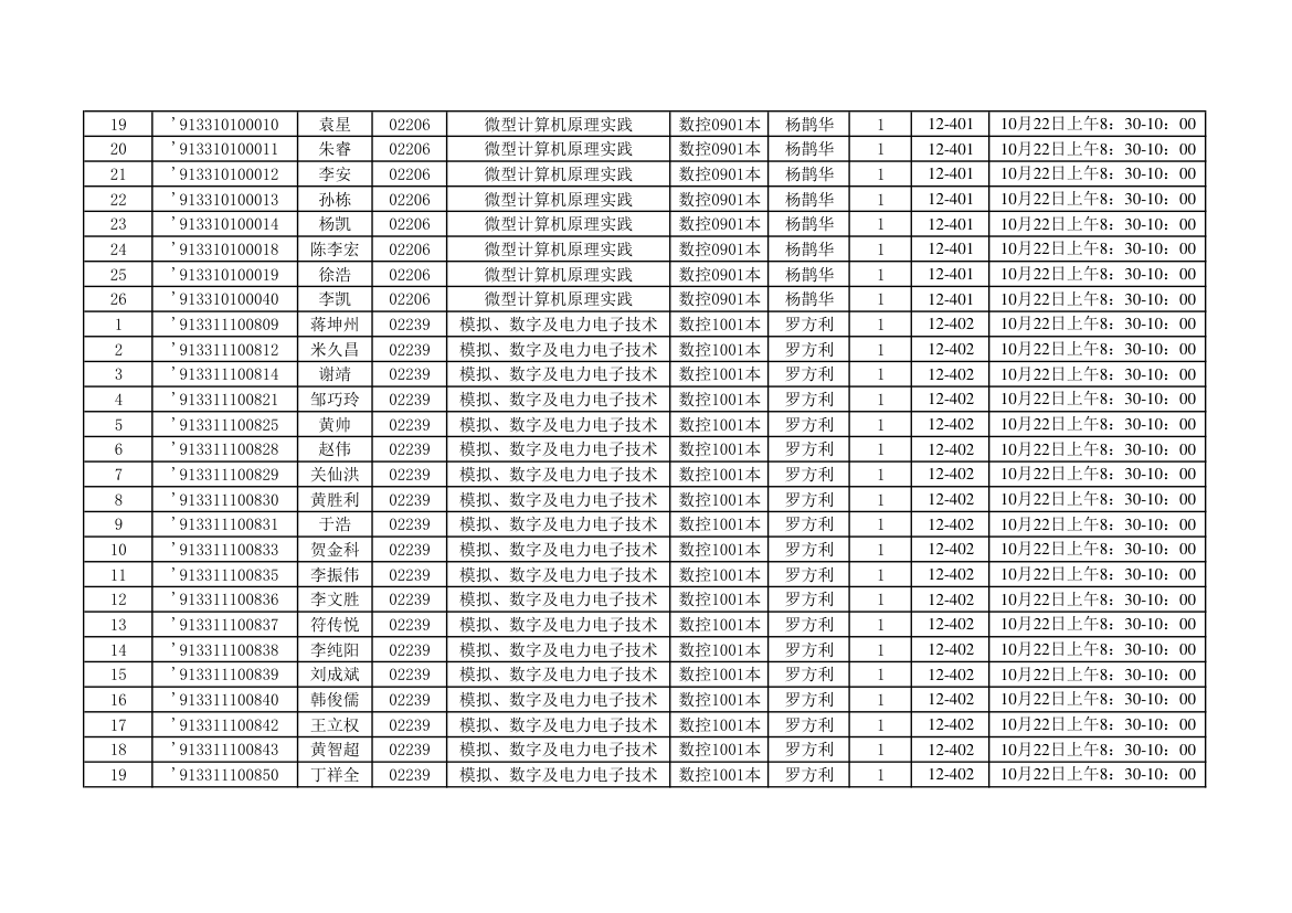 2012年10月实践座位表第16页