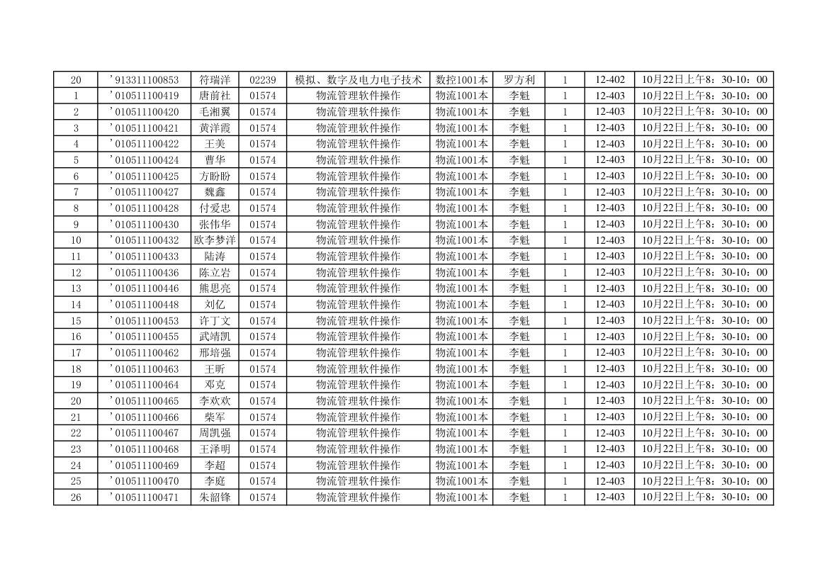 2012年10月实践座位表第17页