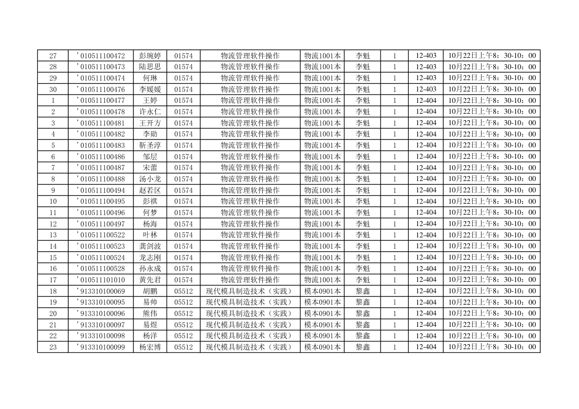 2012年10月实践座位表第18页