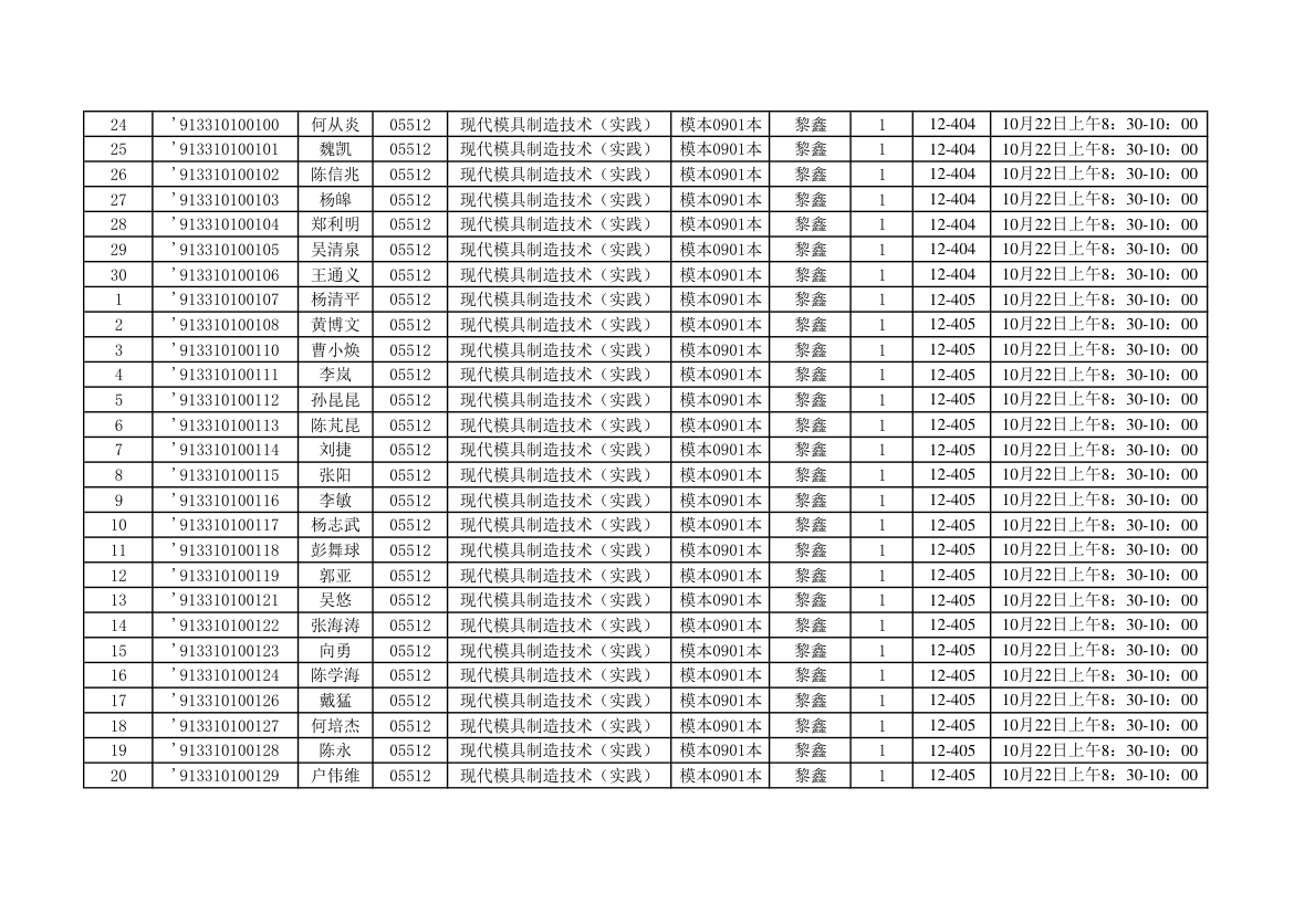 2012年10月实践座位表第19页