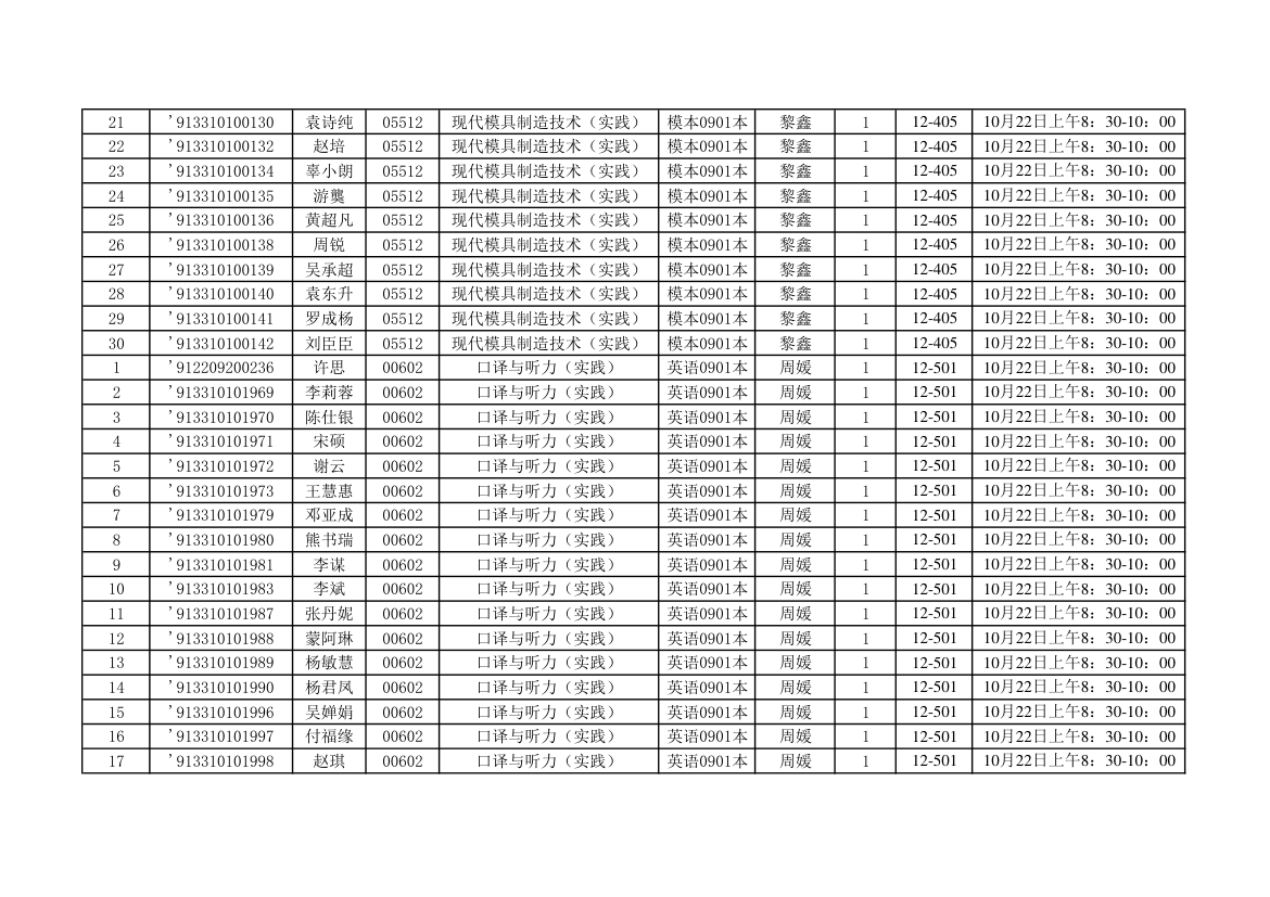 2012年10月实践座位表第20页