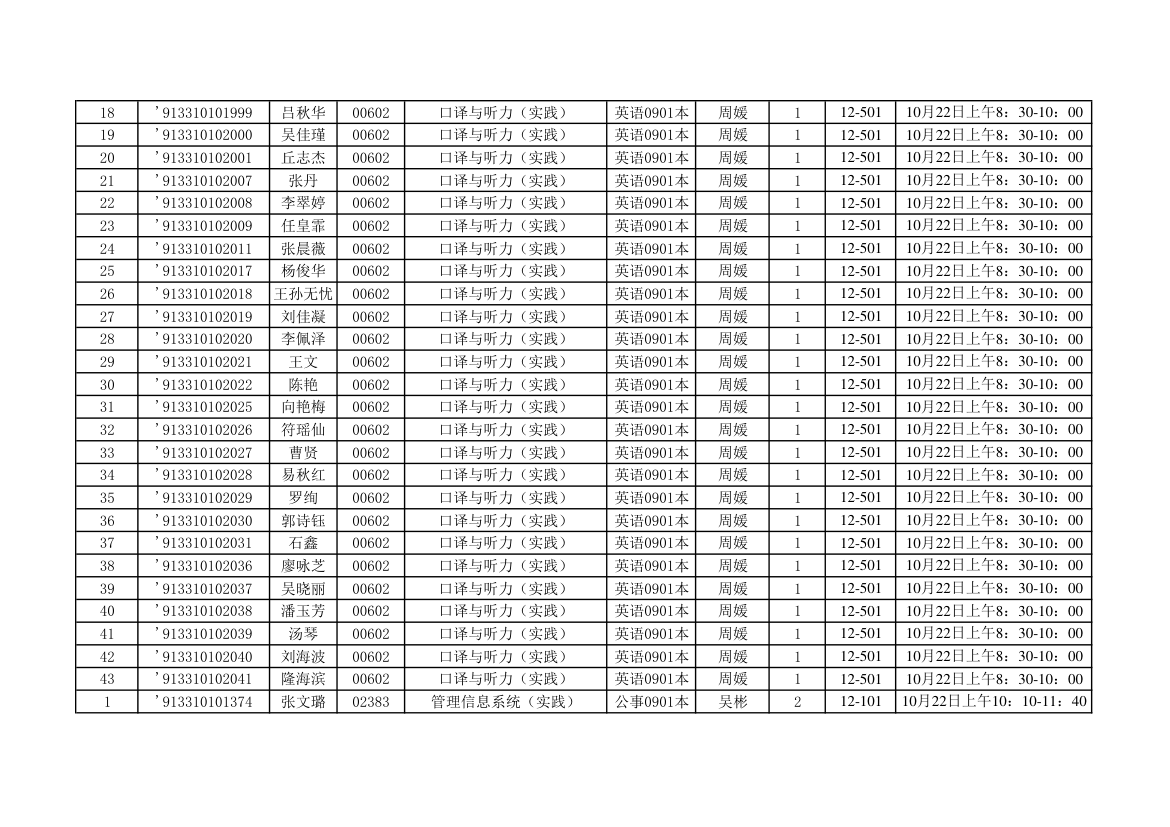 2012年10月实践座位表第21页