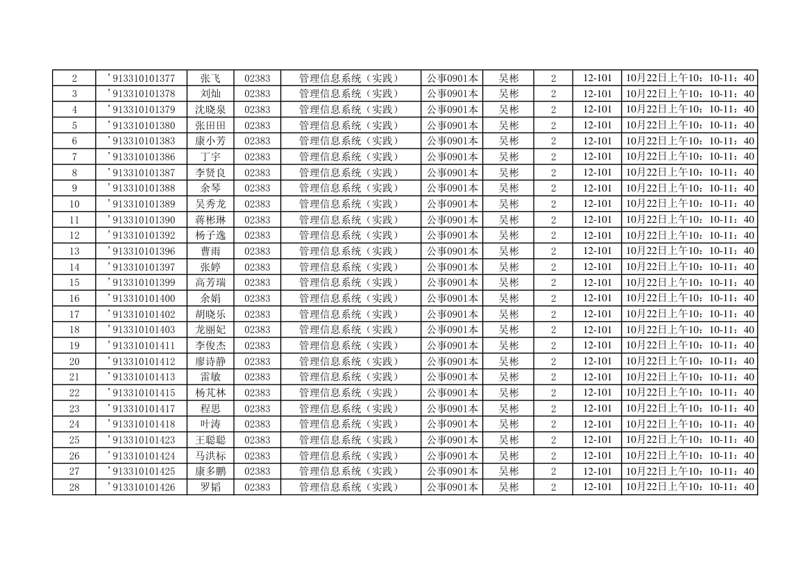 2012年10月实践座位表第22页