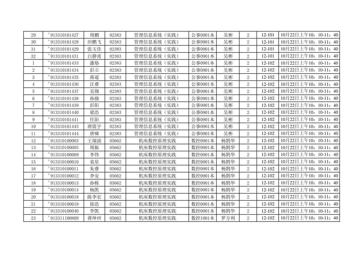 2012年10月实践座位表第23页