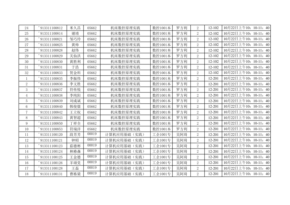 2012年10月实践座位表第24页