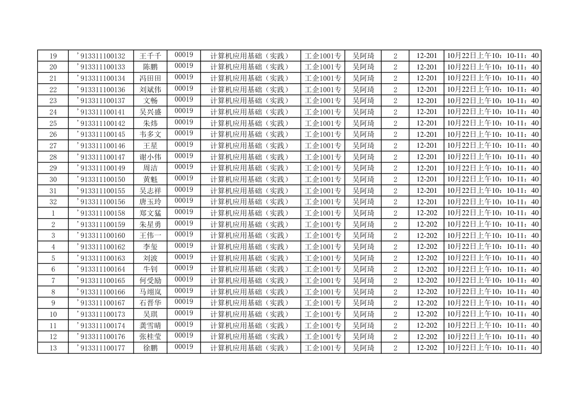 2012年10月实践座位表第25页