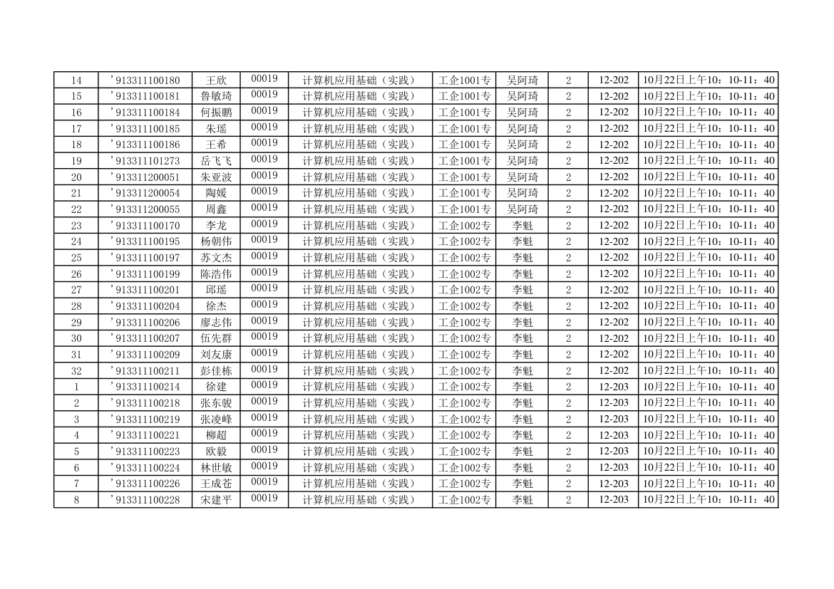 2012年10月实践座位表第26页