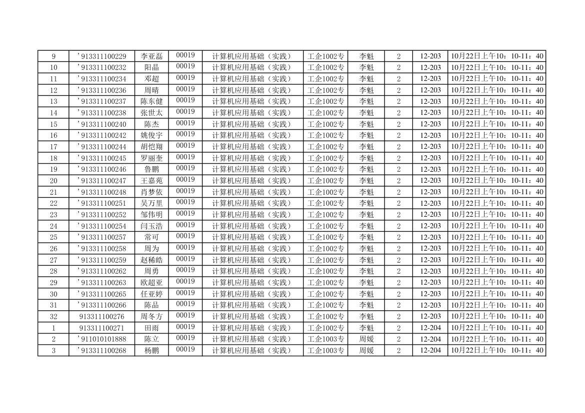 2012年10月实践座位表第27页