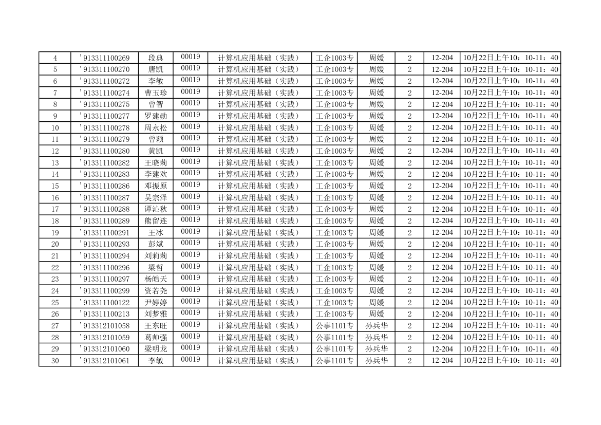 2012年10月实践座位表第28页