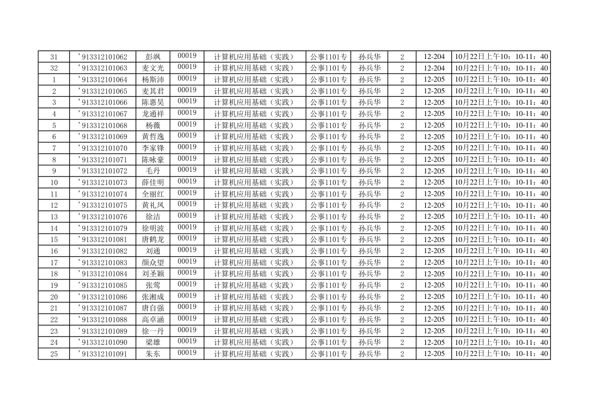 2012年10月实践座位表第29页