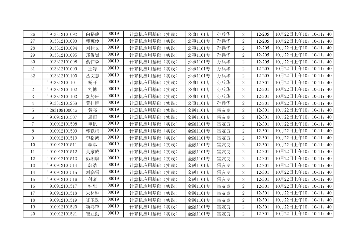 2012年10月实践座位表第30页