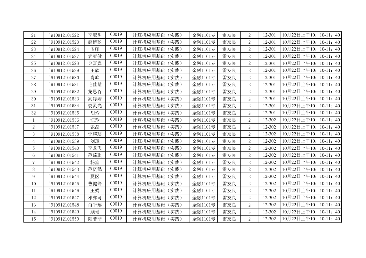 2012年10月实践座位表第31页