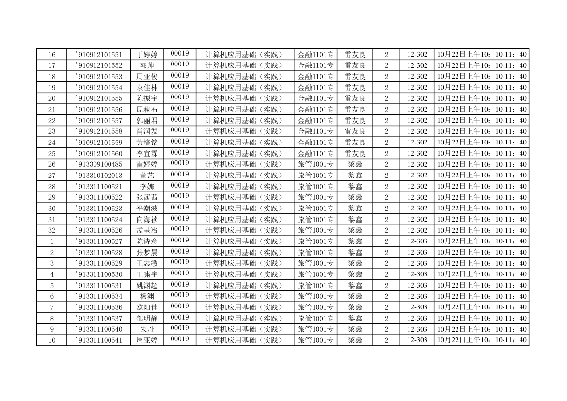 2012年10月实践座位表第32页