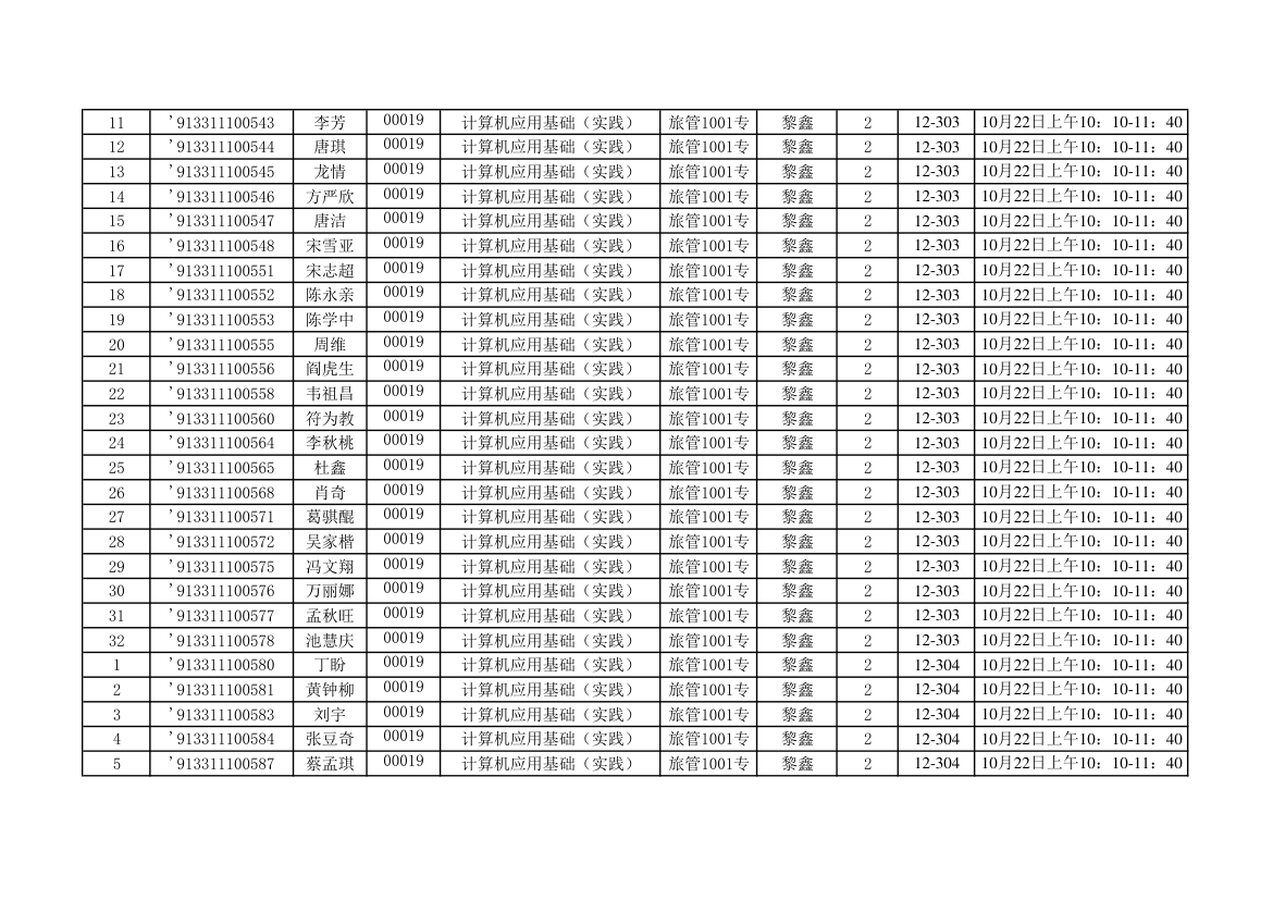 2012年10月实践座位表第33页