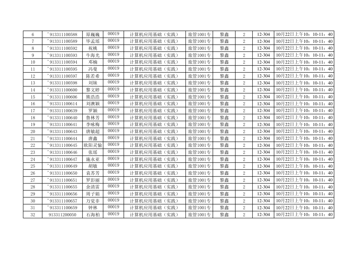 2012年10月实践座位表第34页