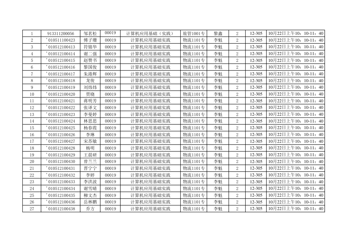 2012年10月实践座位表第35页