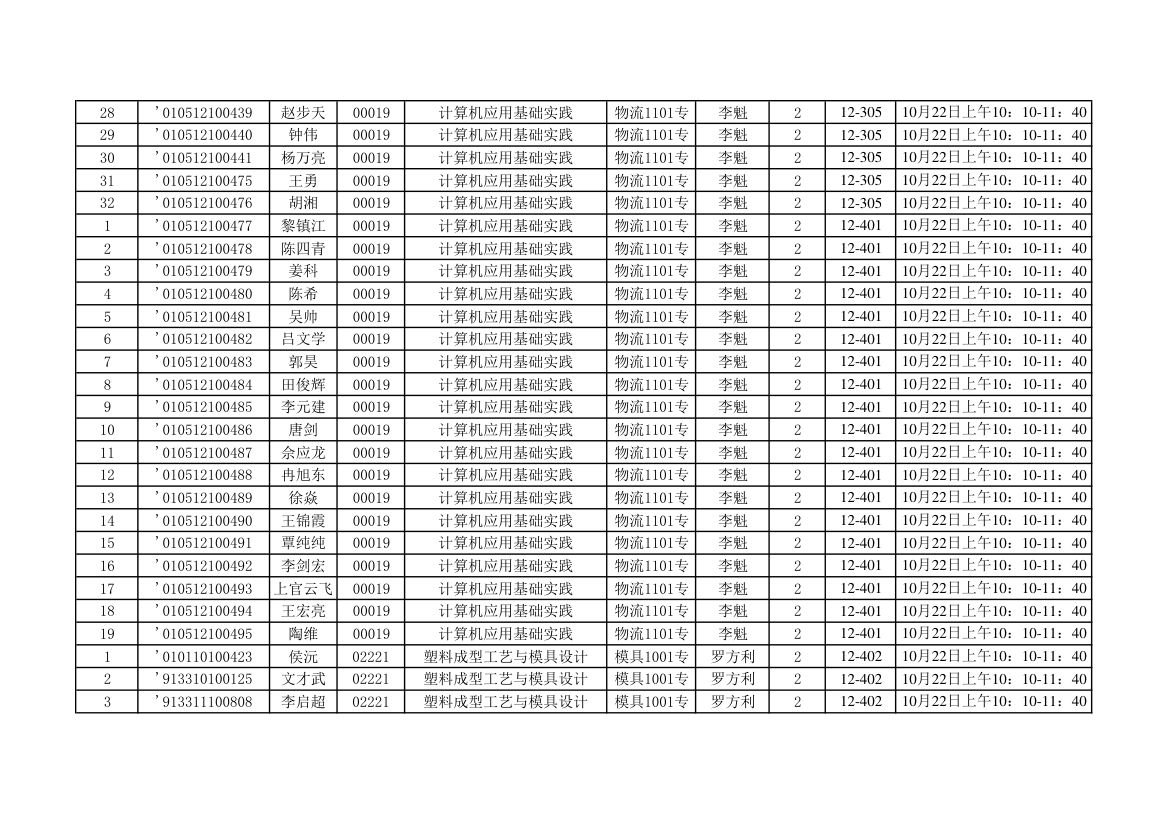 2012年10月实践座位表第36页