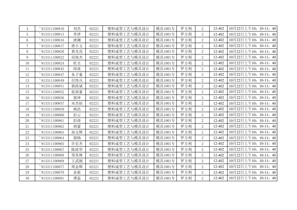 2012年10月实践座位表第37页