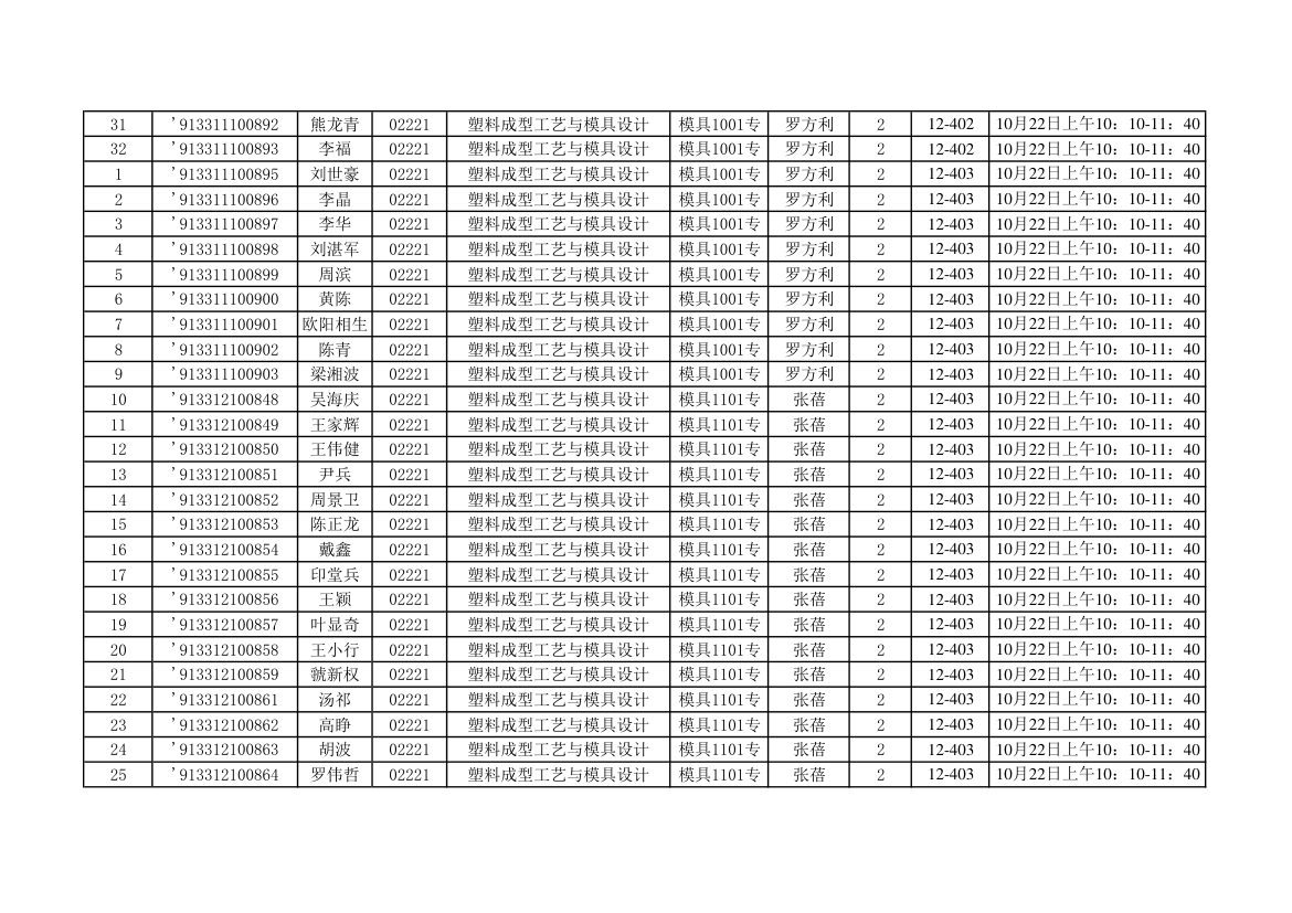 2012年10月实践座位表第38页