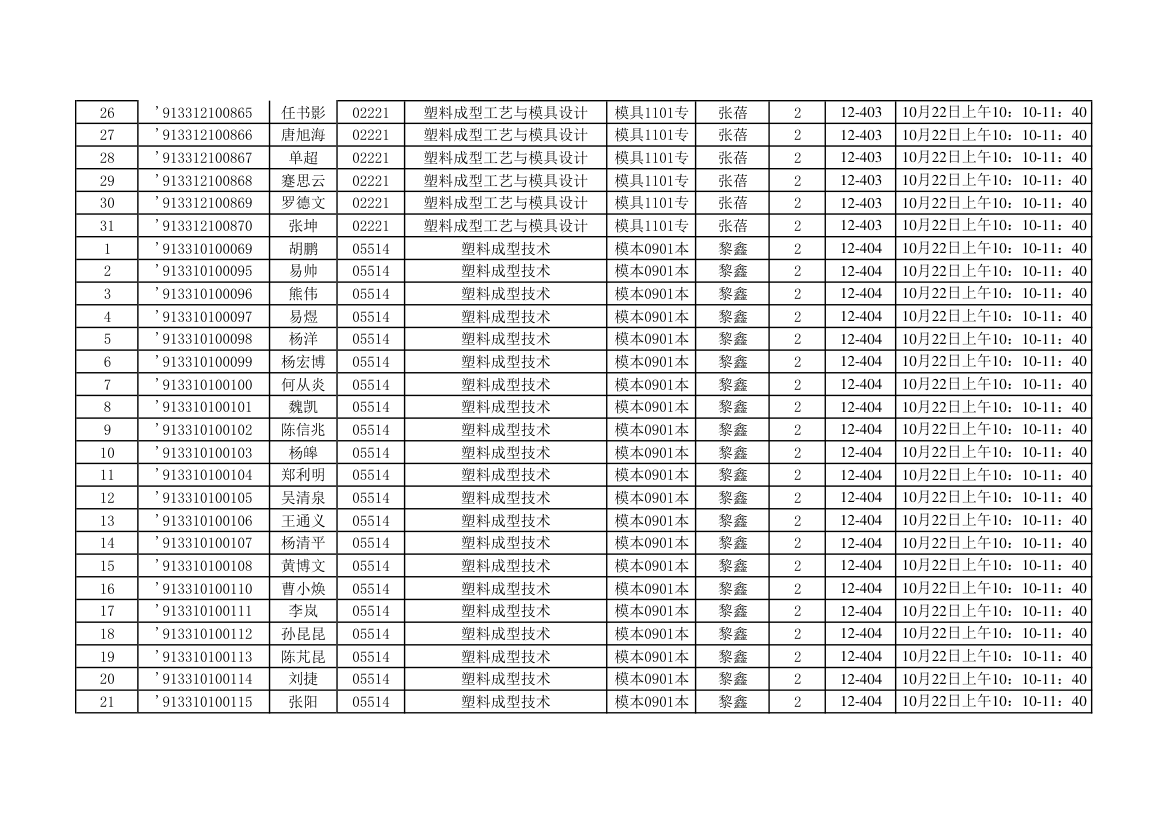 2012年10月实践座位表第39页