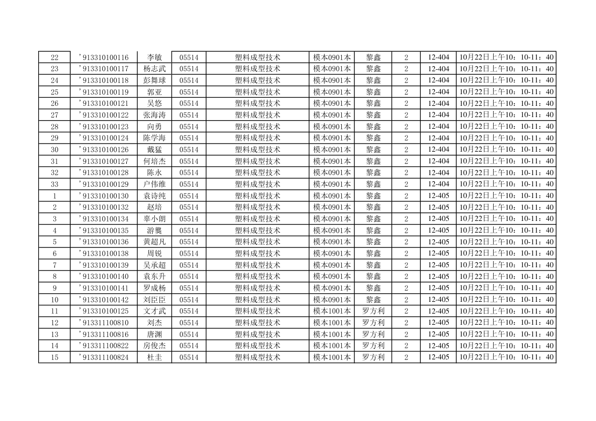 2012年10月实践座位表第40页