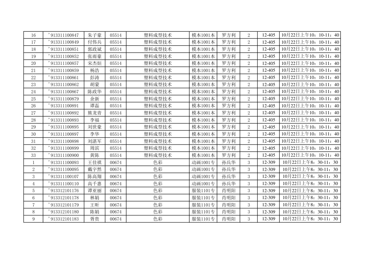 2012年10月实践座位表第41页