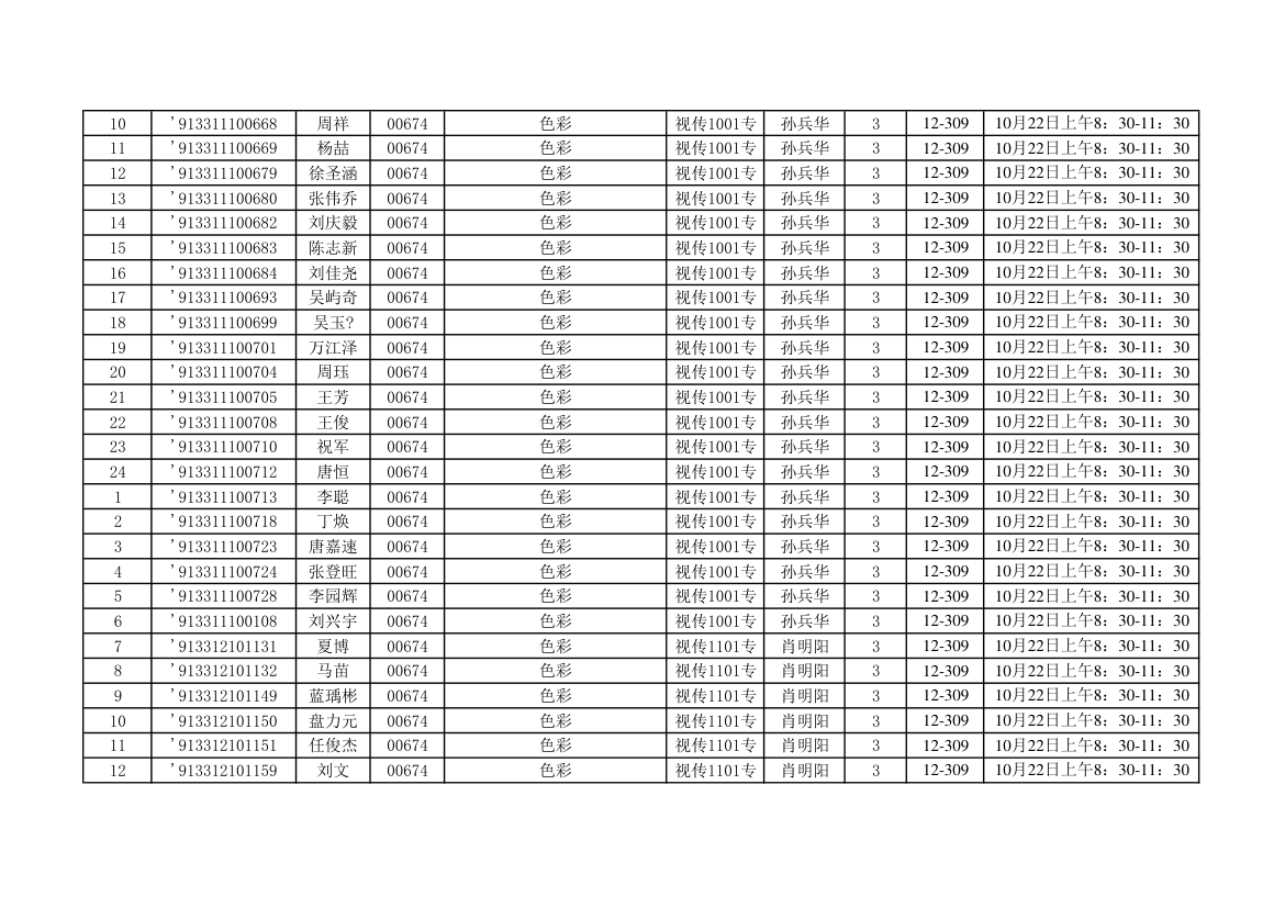 2012年10月实践座位表第42页