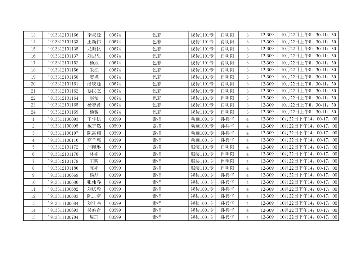 2012年10月实践座位表第43页