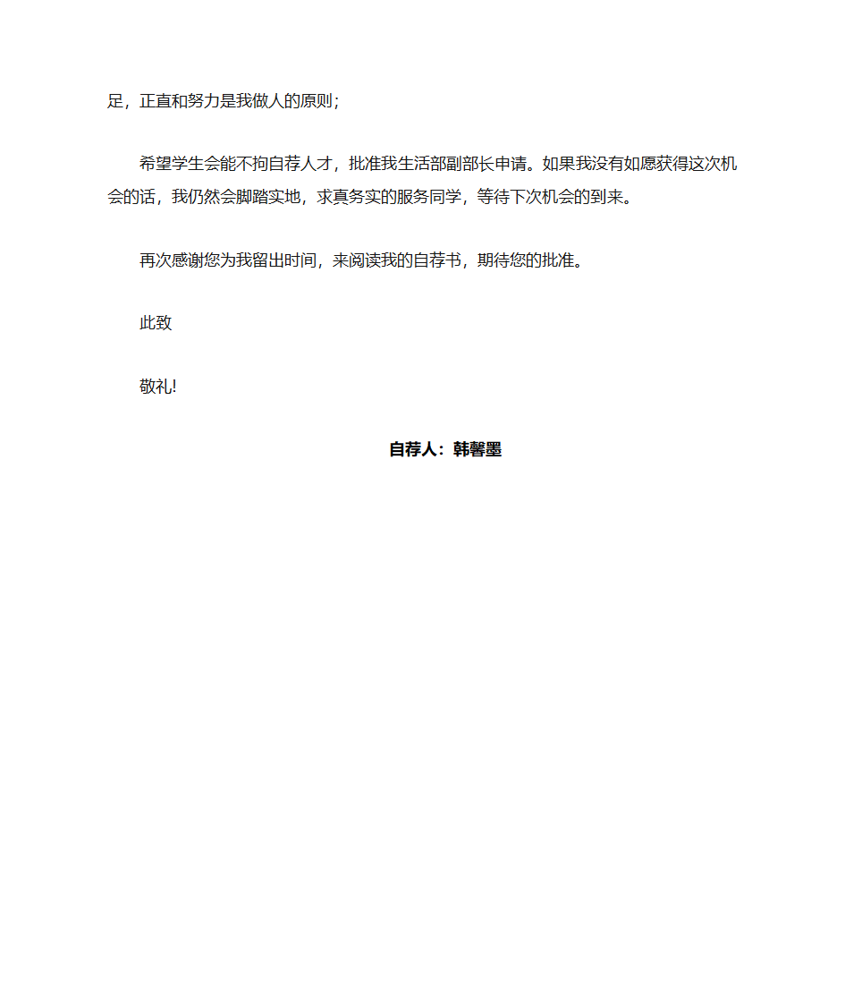 学生会生活部部长自荐书第2页