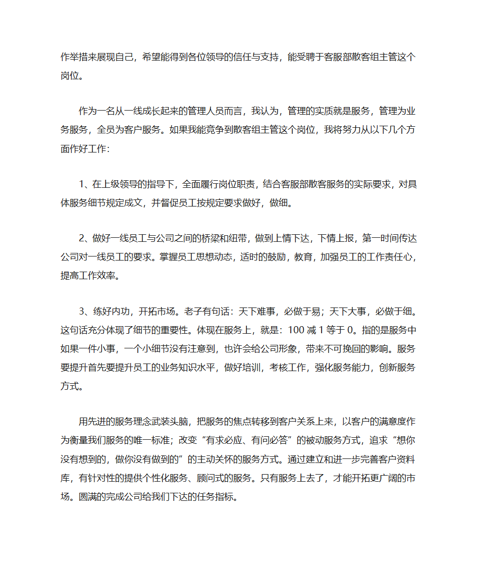 销售优秀员工自荐书第3页