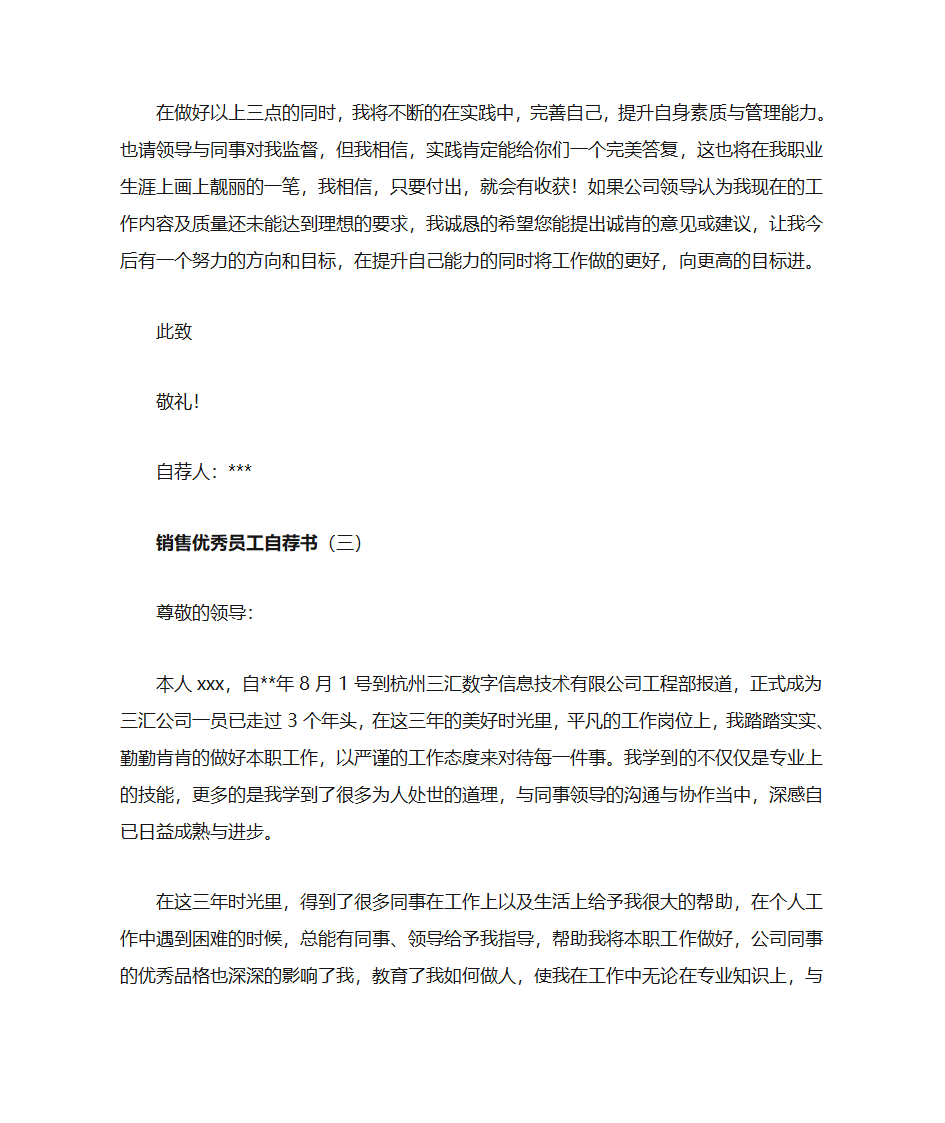 销售优秀员工自荐书第4页