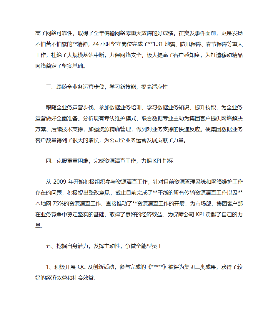 先进个人自荐材料[1]第2页