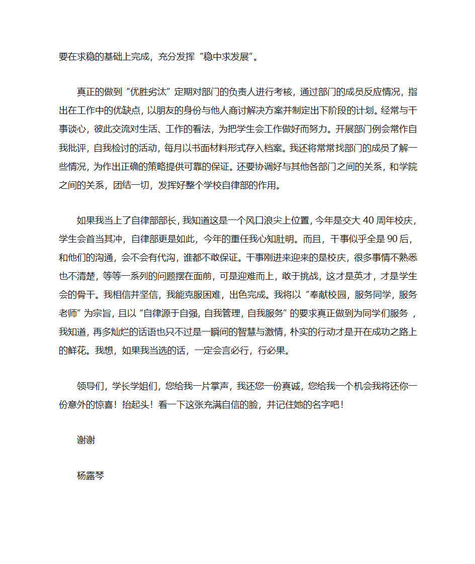 自律部自荐书第7页