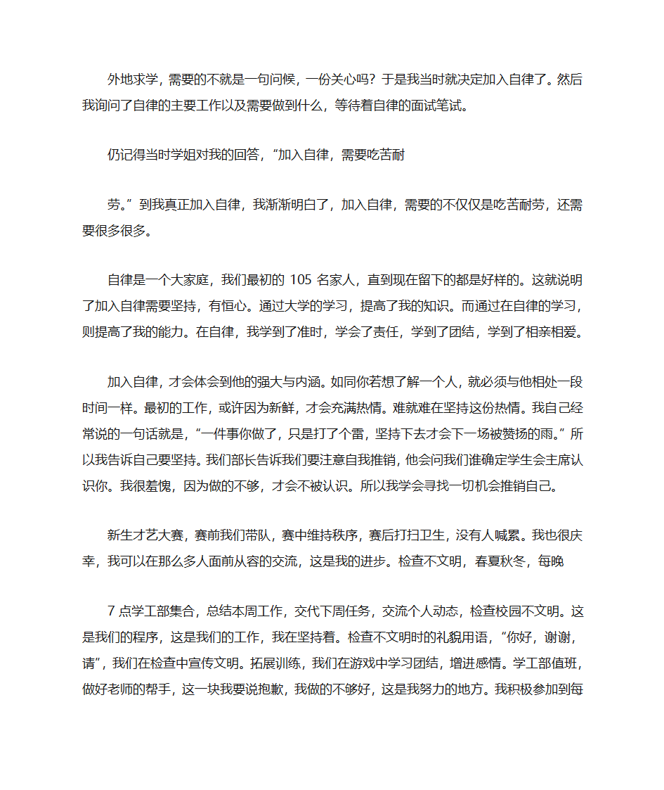 自律部自荐书第11页