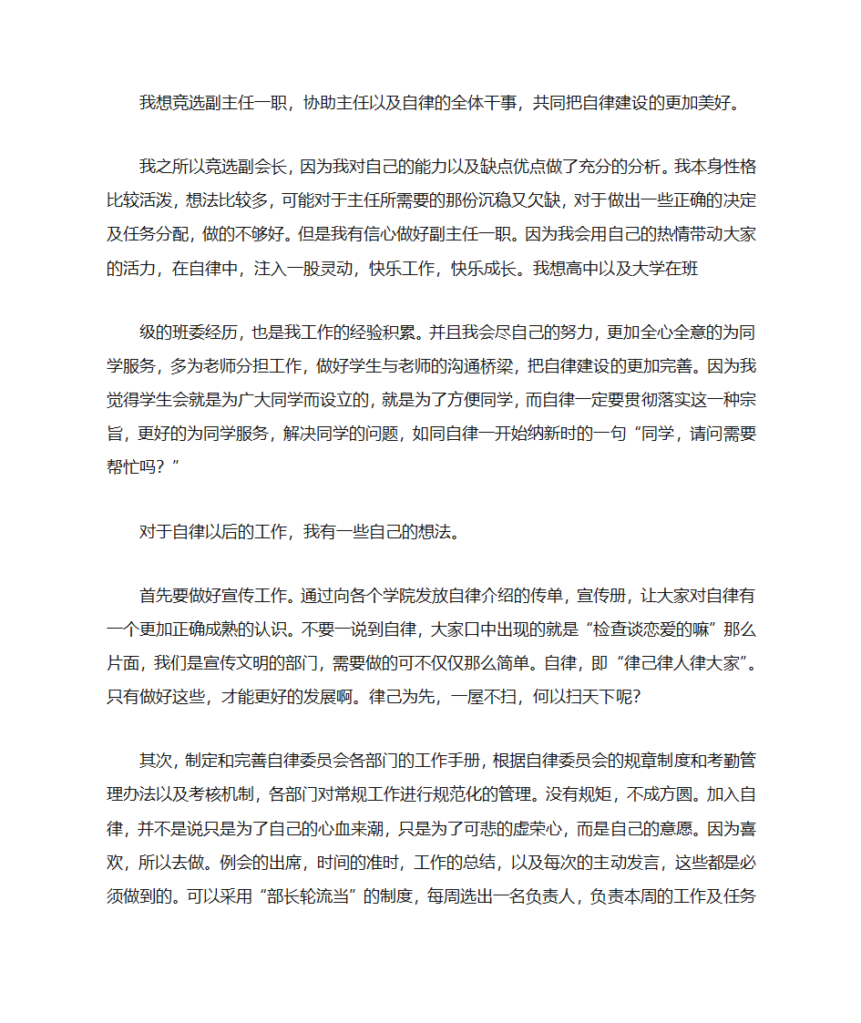 自律部自荐书第13页