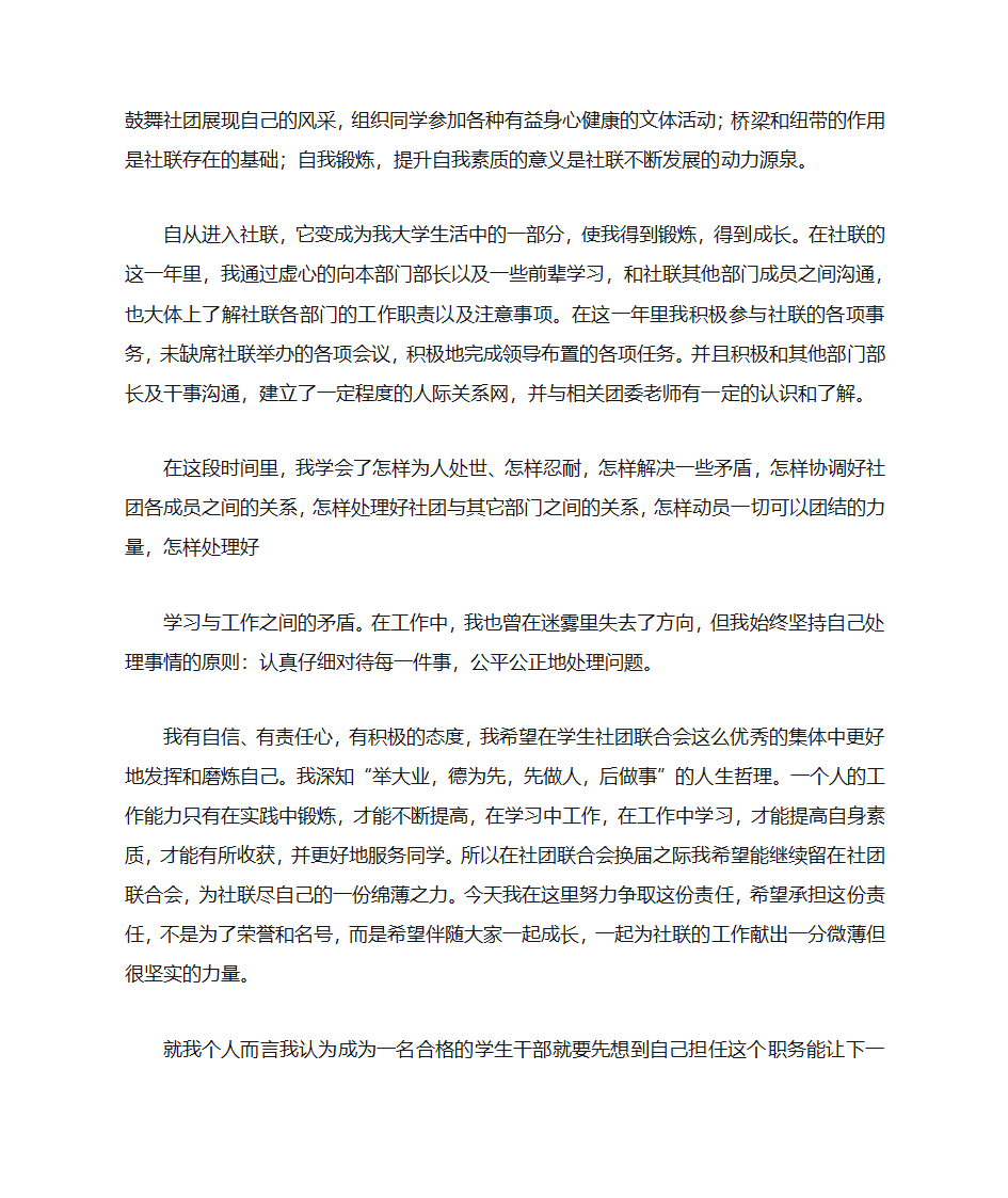 自律部自荐书第16页