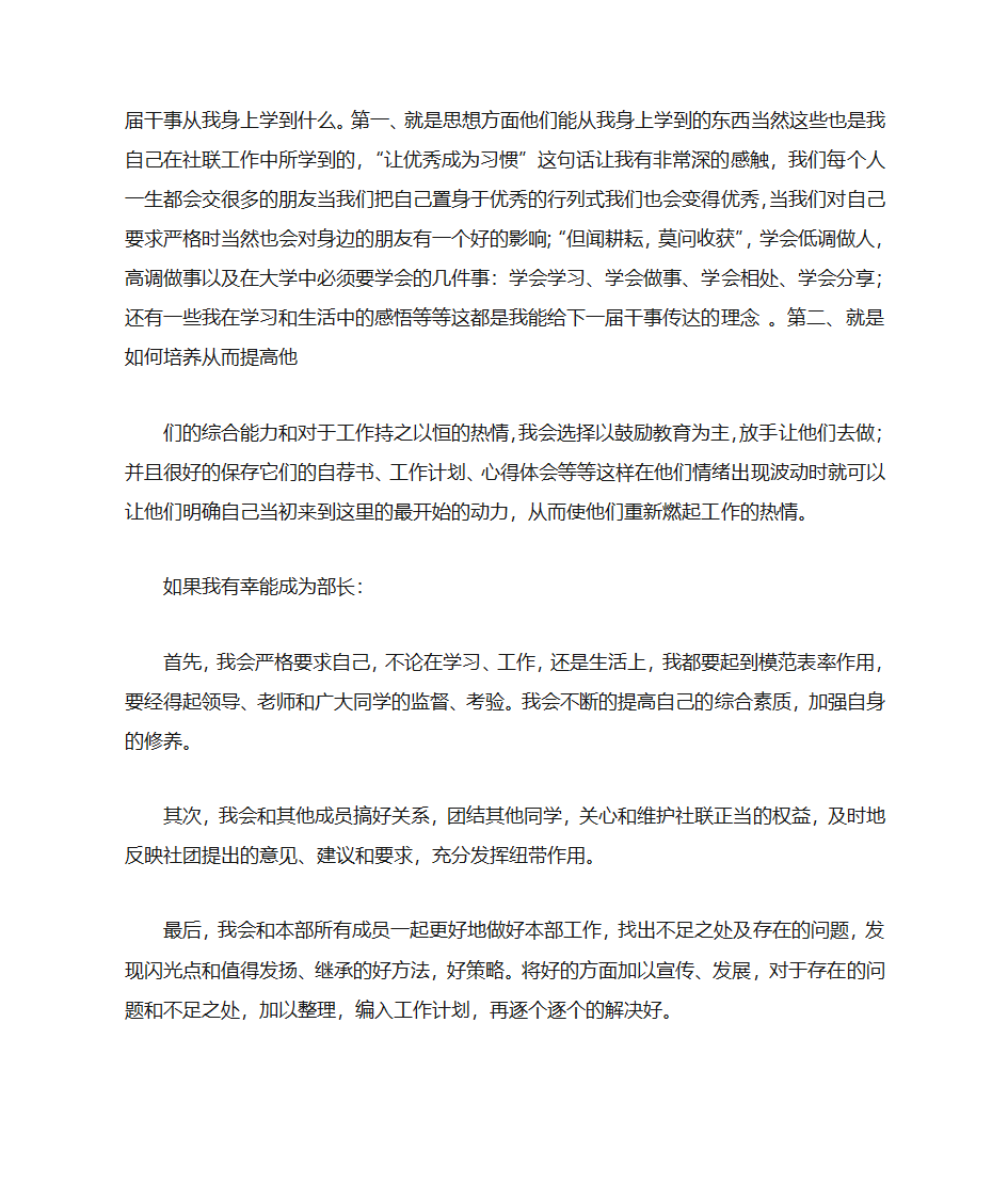 自律部自荐书第17页