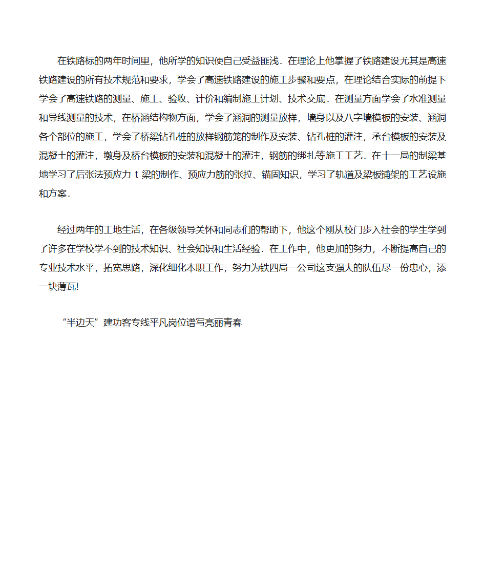 技术员自荐材料第3页