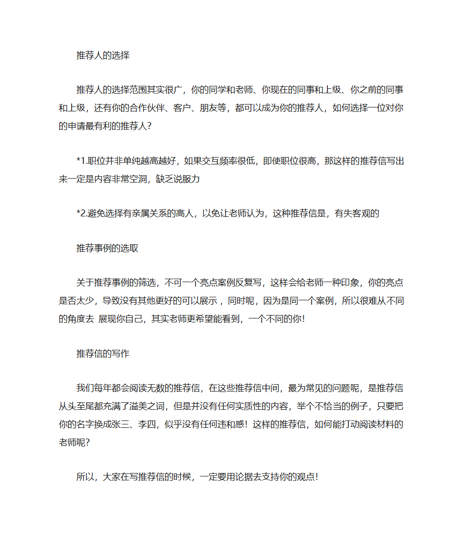 提前面试推荐信的重要性第2页