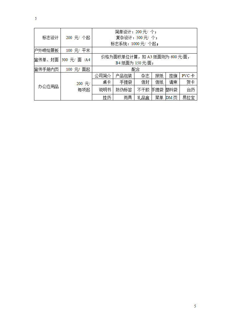 舞美设备租赁报价第5页