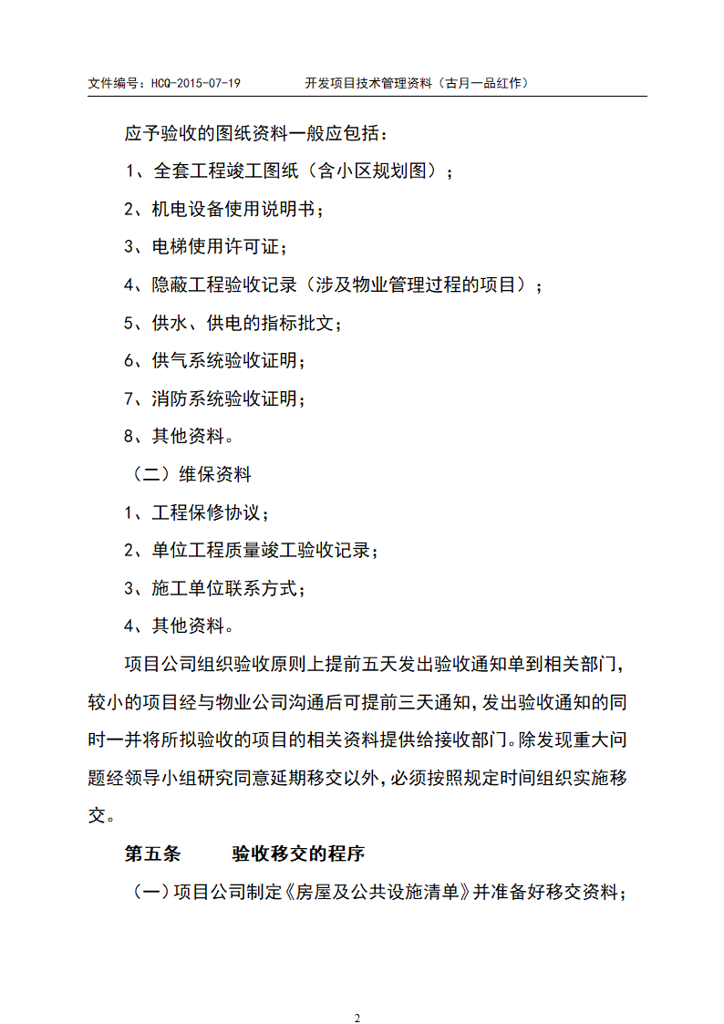 验收移交管理办法第2页