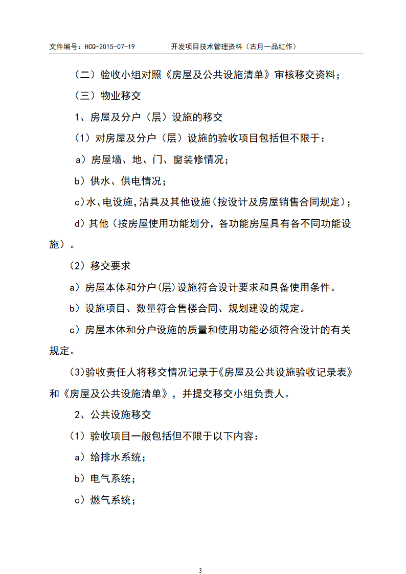 验收移交管理办法第3页